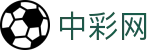 中彩网 - 中国福利彩票官方权威平台